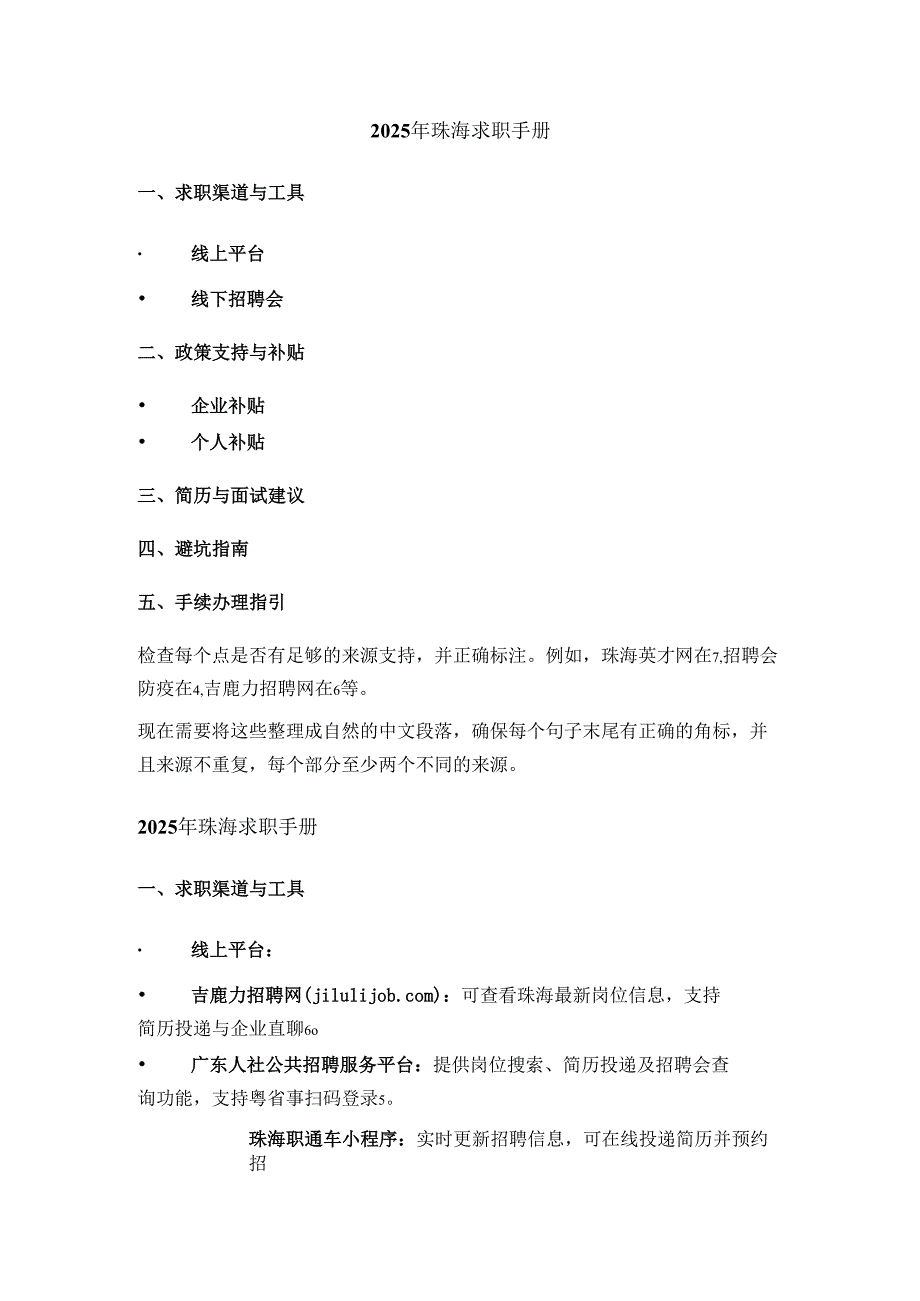 2025年珠海求职手册.docx_第1页