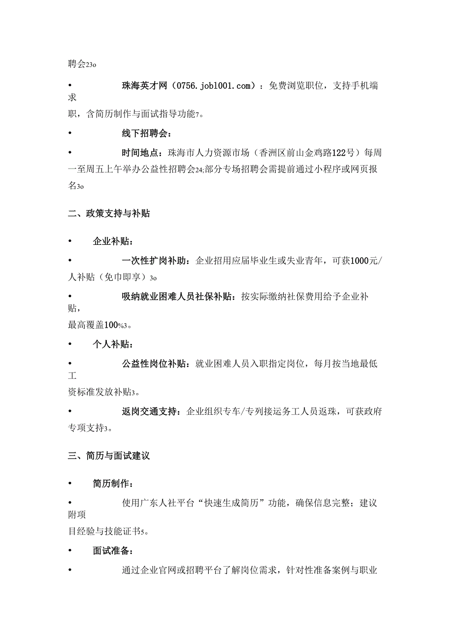 2025年珠海求职手册.docx_第2页