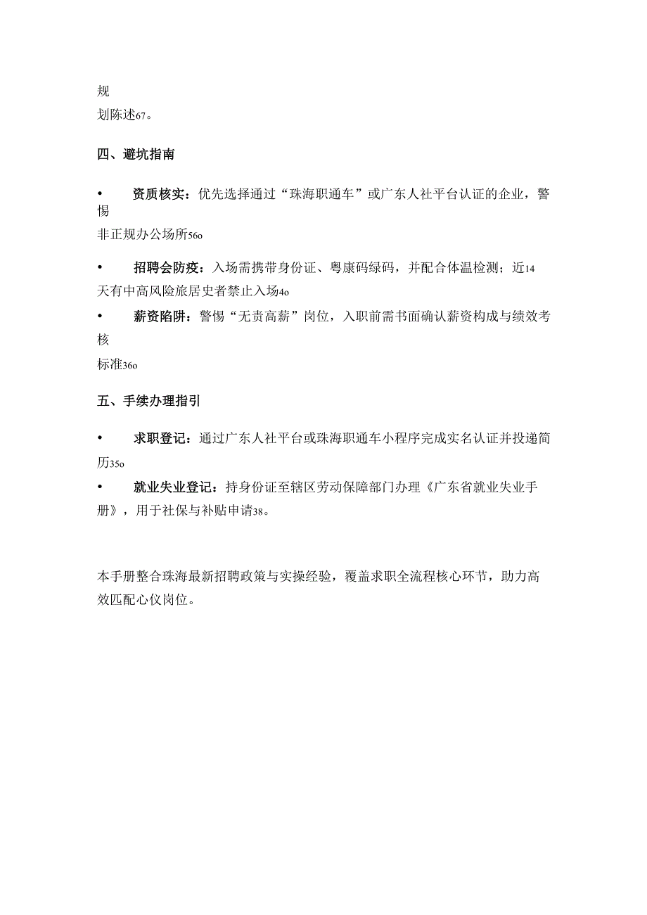 2025年珠海求职手册.docx_第3页