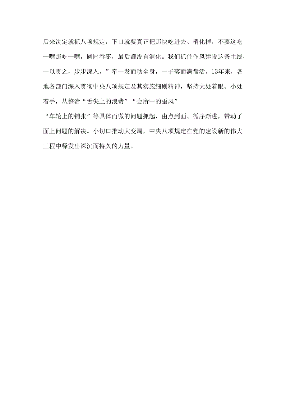 企业2025年中央八项规定精神学习教育心得_五篇合集.docx_第2页
