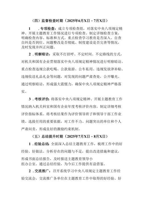 2025年工业园区开展中央八项规定精神学习教育实施方案 （汇编6份）.docx