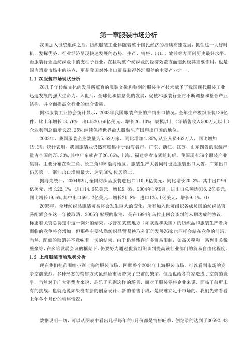 上海服装市场的消费者行为研究.docx