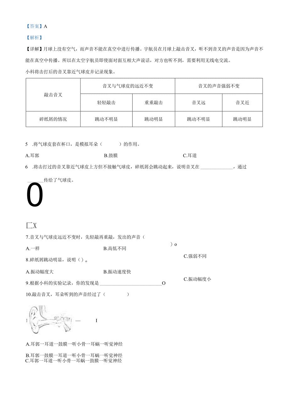 精品解析：2020-2021学年浙江省温州市永嘉县教科版四年级上册期末考试科学试卷（解析版）.docx_第3页