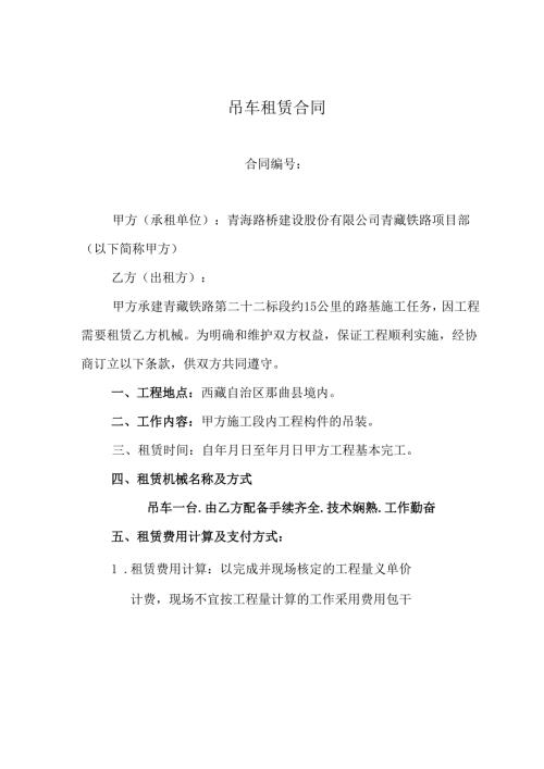 吊车租赁合同.docx