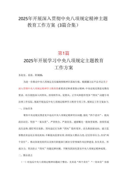 县委2025年开展深入贯彻中央八项规定学习教育工作方案(多篇合集).docx