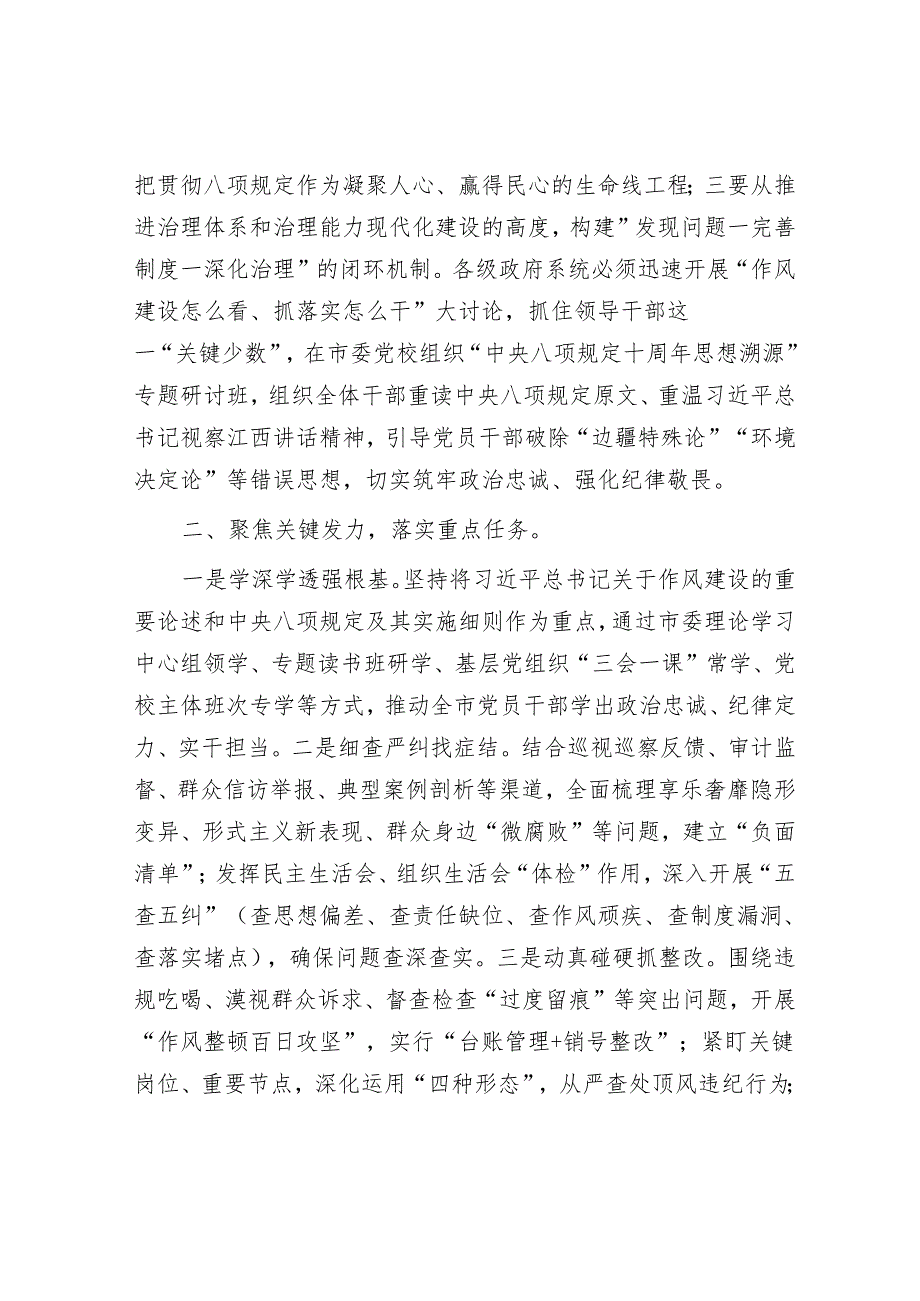 市长中心组八项规定精神学习教育研讨发言.docx_第2页