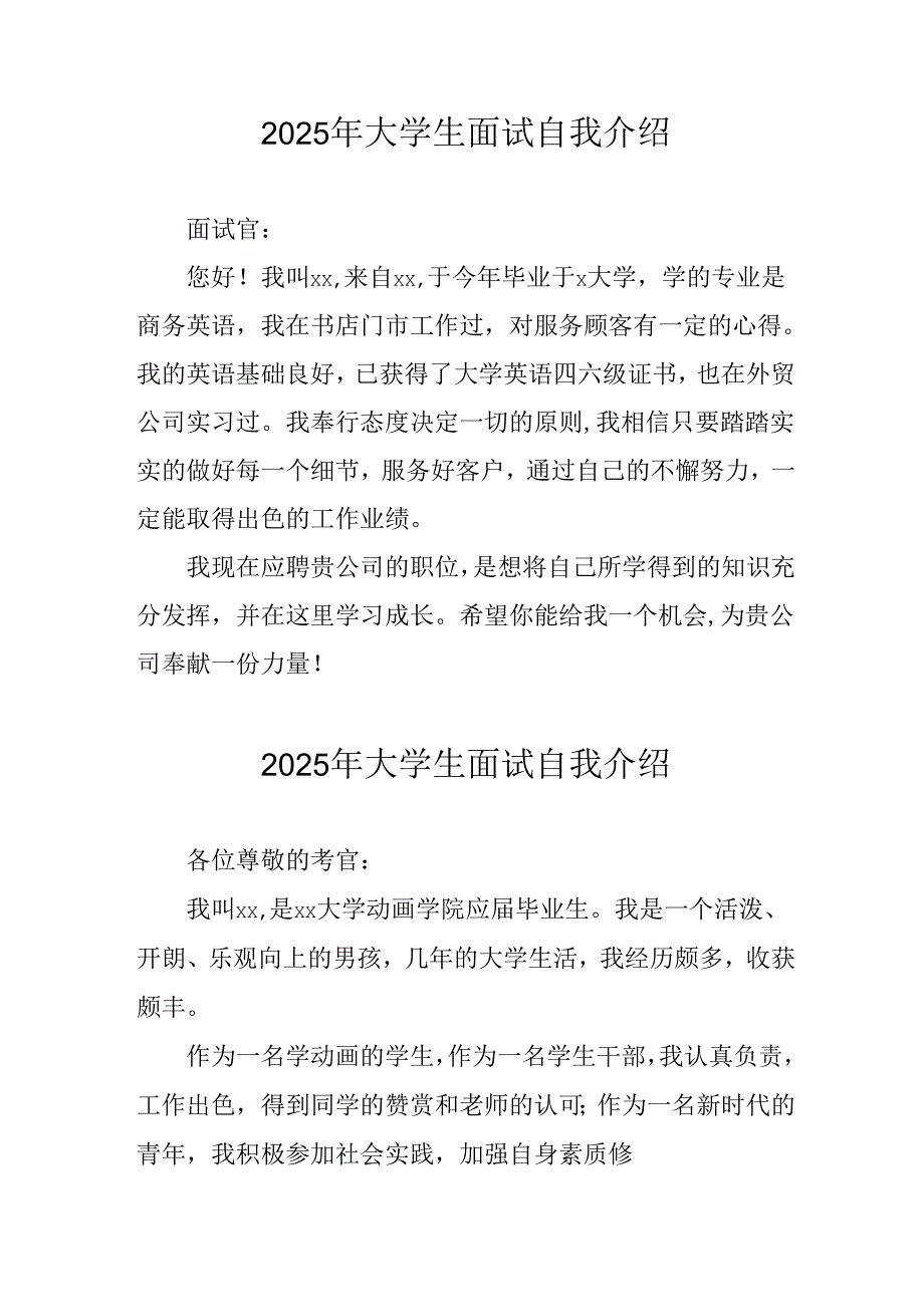 大学生2025年《面试》个人介绍 （3份）_61.docx_第1页