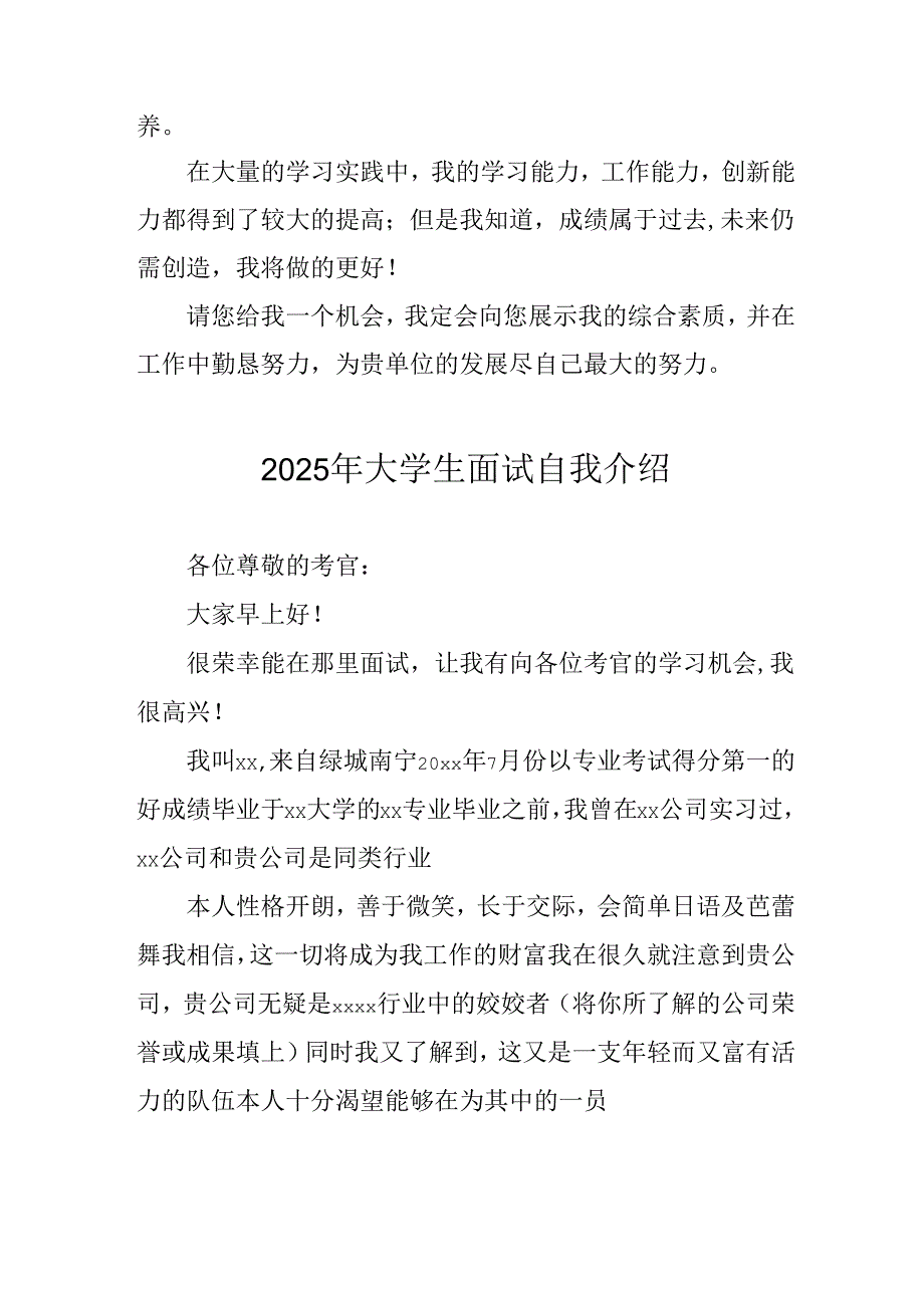 大学生2025年《面试》个人介绍 （3份）_61.docx_第2页