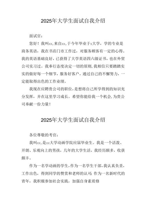 大学生2025年《面试》个人介绍 （3份）_61.docx