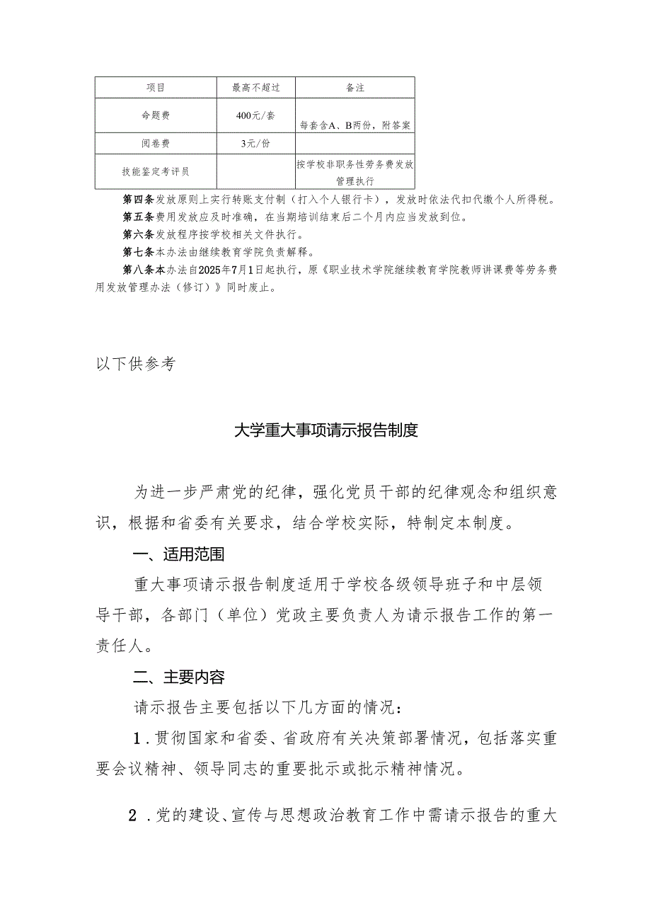 学院教师讲课费等劳务费用发放实施办法（修订）.docx_第2页