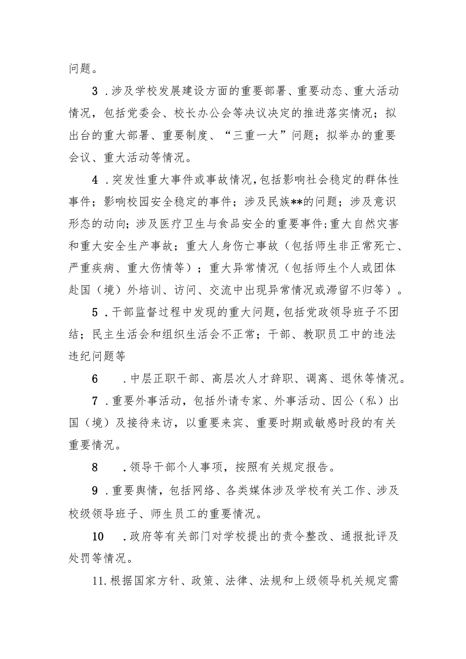 学院教师讲课费等劳务费用发放实施办法（修订）.docx_第3页