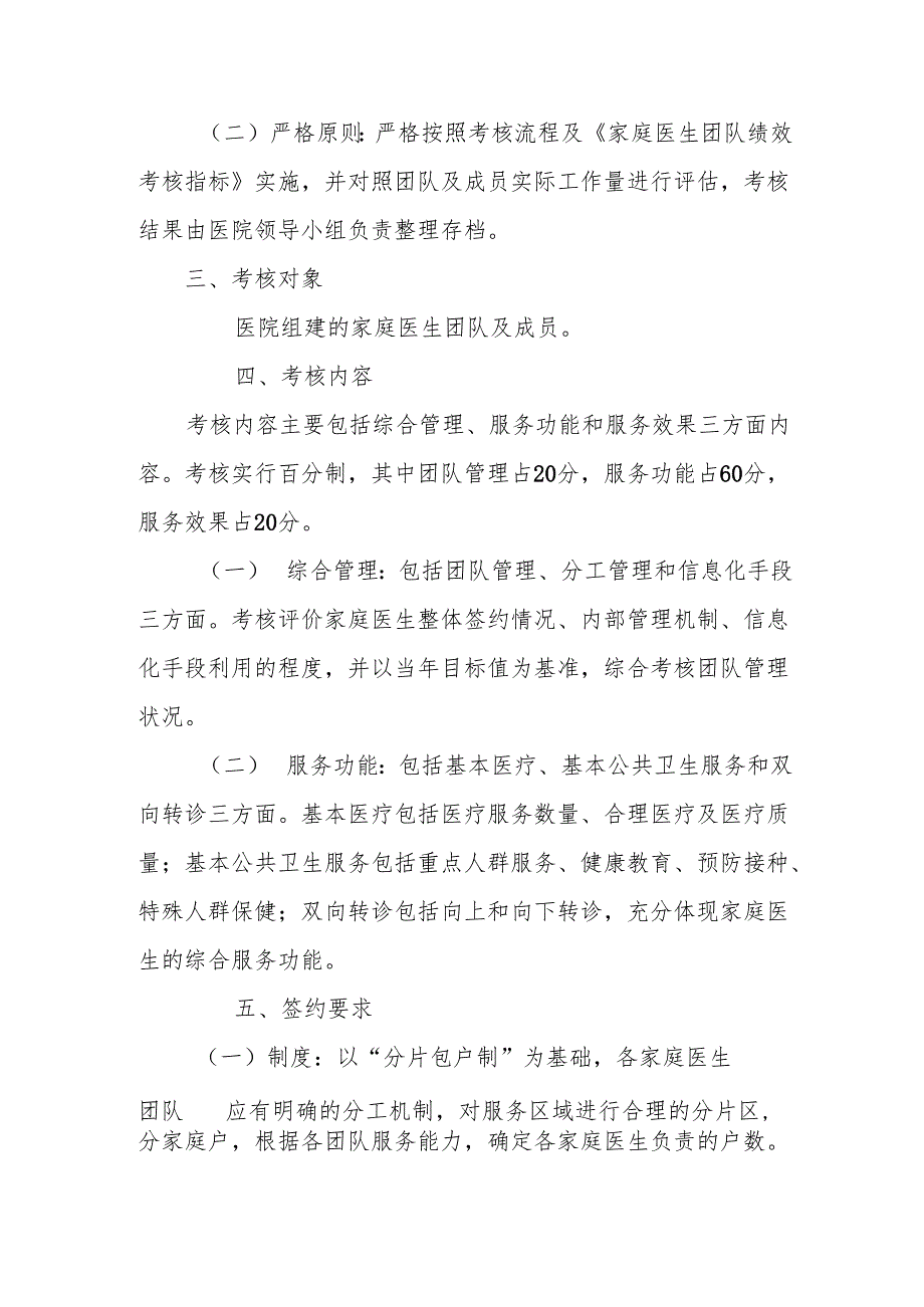 卫生院优质服务基层行-2.1.3家庭医生签约服务.docx_第2页