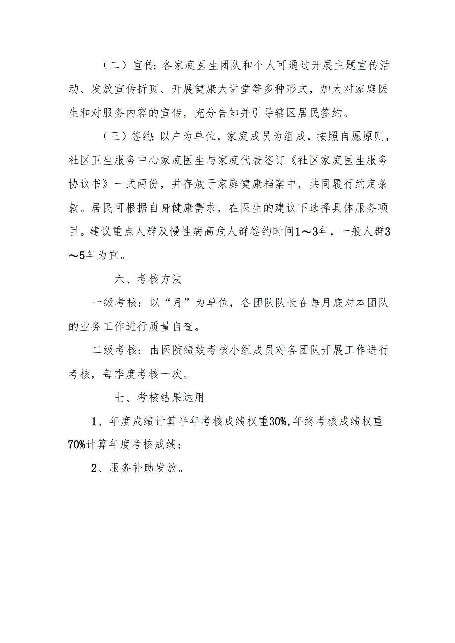 卫生院优质服务基层行-2.1.3家庭医生签约服务.docx_第3页