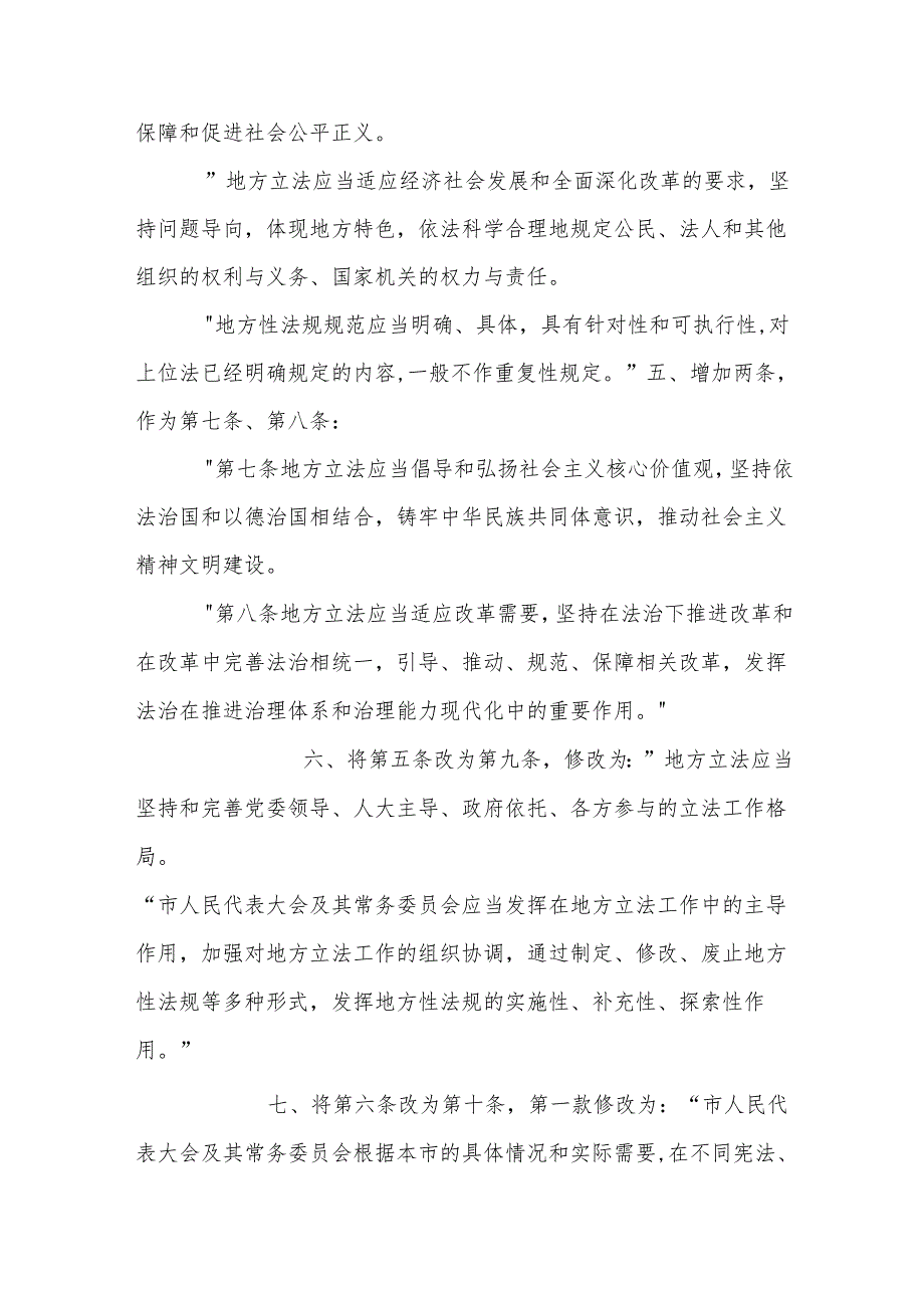 地方立法条例（修正草案）（代拟稿）.docx_第2页