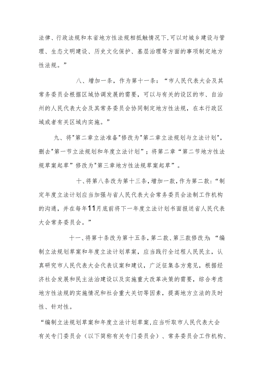 地方立法条例（修正草案）（代拟稿）.docx_第3页