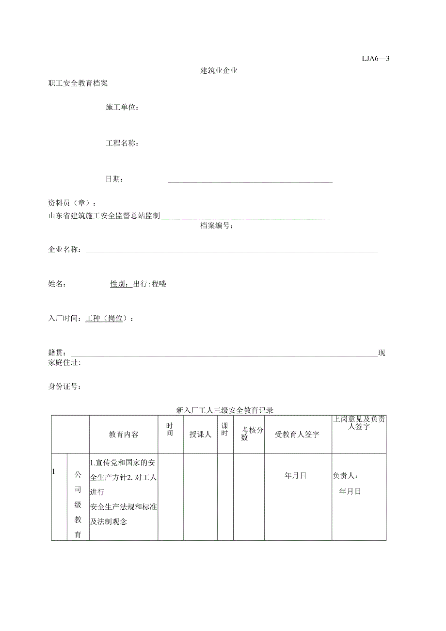 职工安全教育档案.docx_第1页