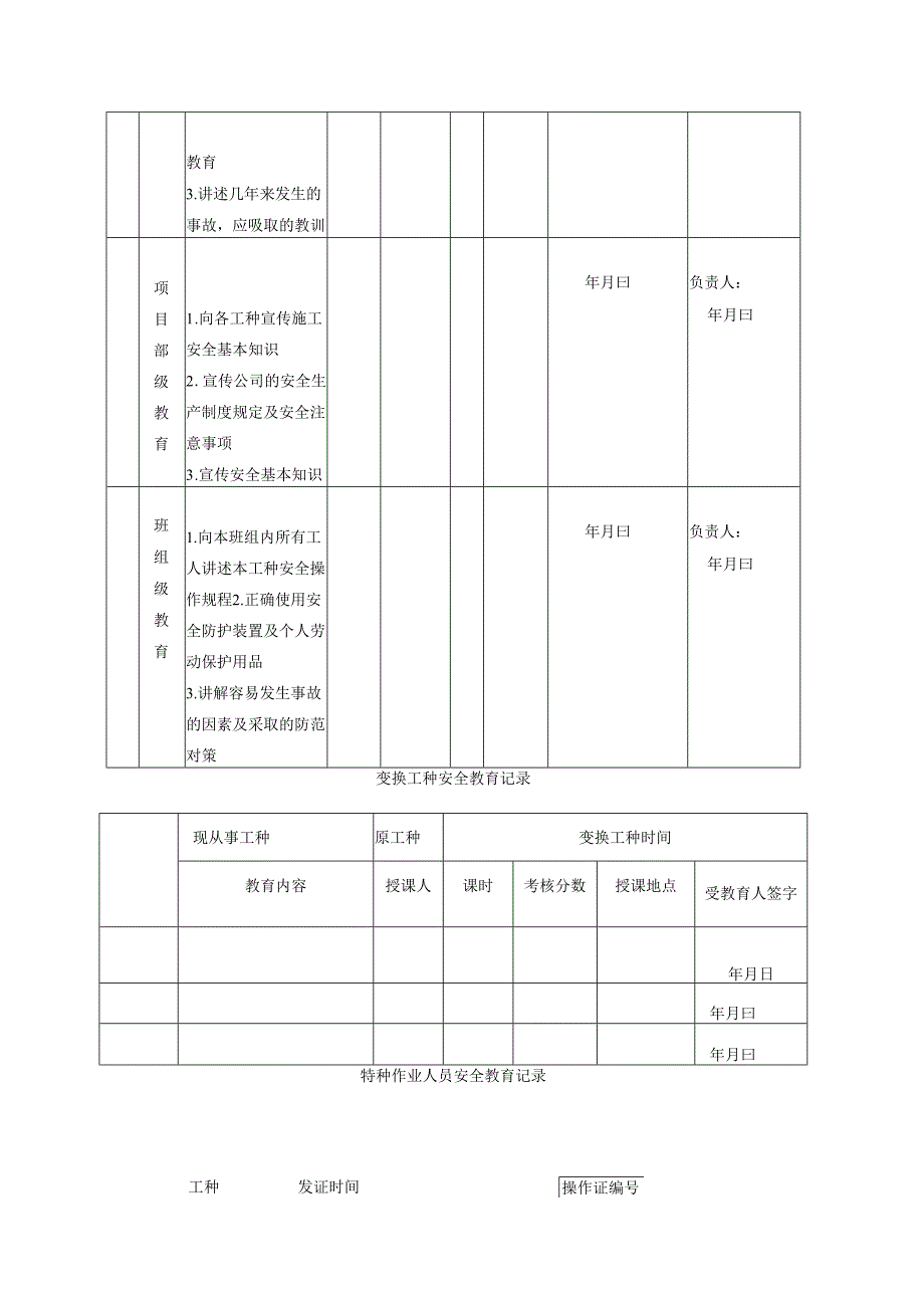 职工安全教育档案.docx_第2页