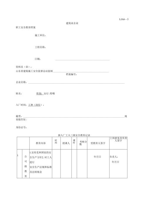 职工安全教育档案.docx