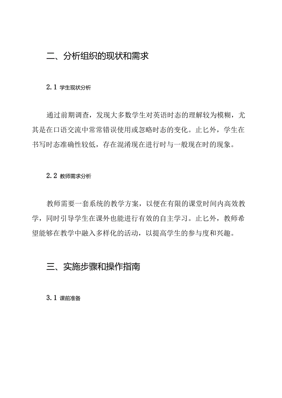 现在进行时教学设计方案.docx_第2页