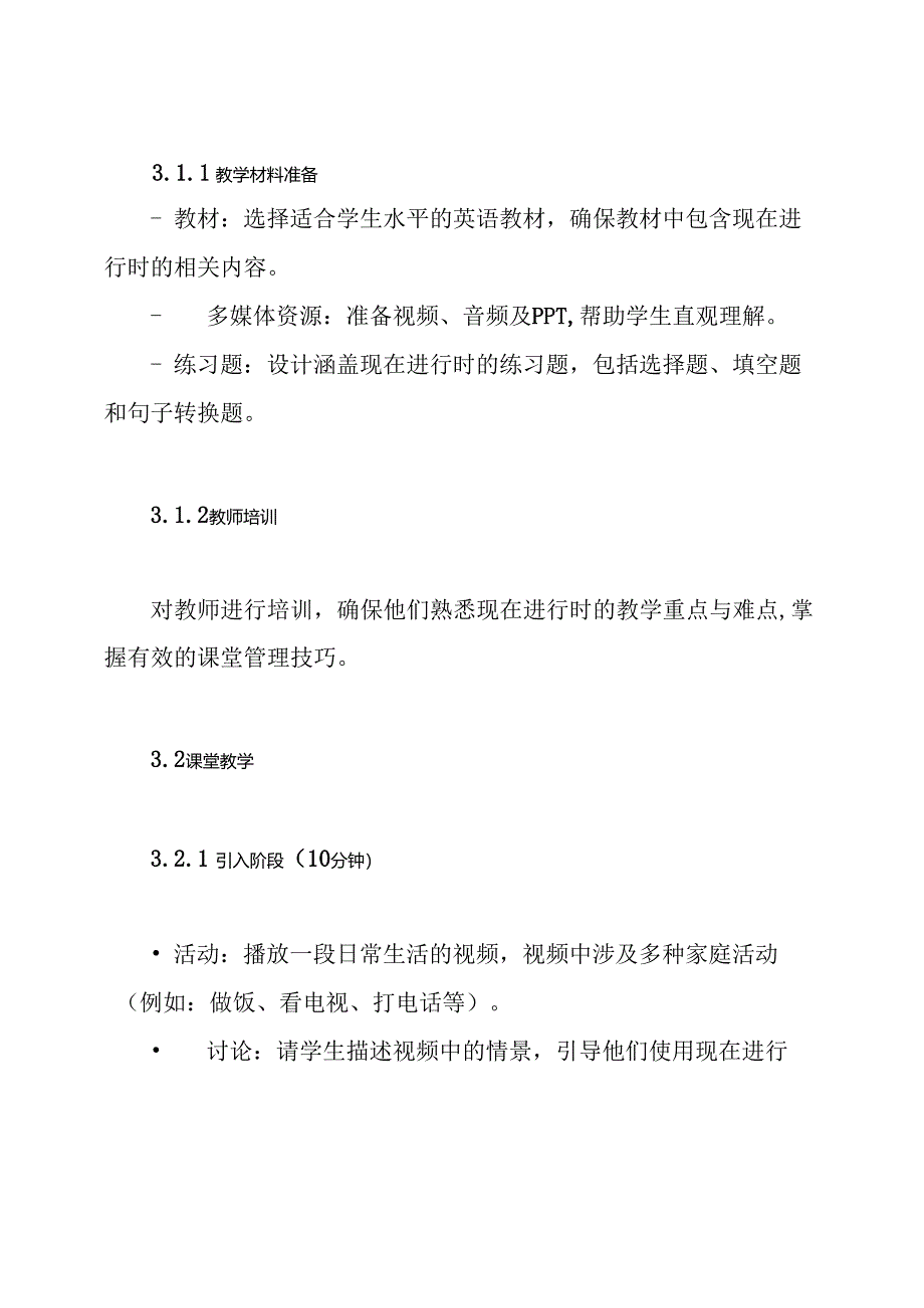 现在进行时教学设计方案.docx_第3页