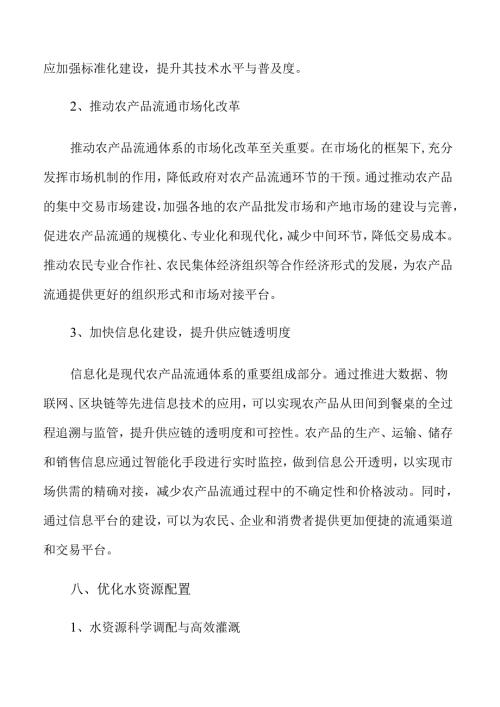 强化粮食和关键农产品稳定生产与供应的策略与路径.docx