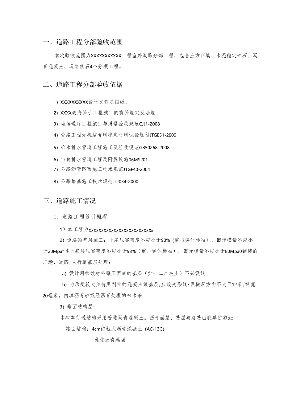 道路工程分部工程验收自评报告.docx_第3页