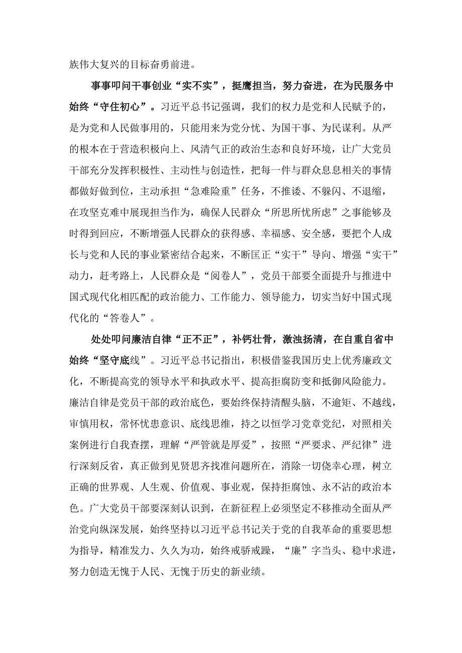 学习《健全全面从严治党体系》 体会心得.docx_第2页