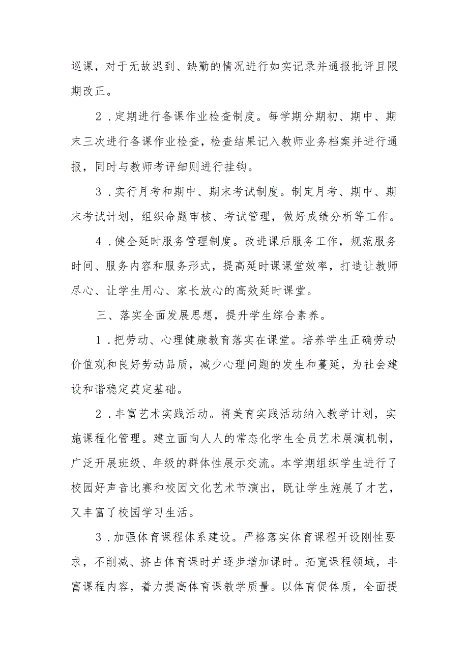第三中学2024度课程设置方案及教学计划执行情况总结.docx_第2页