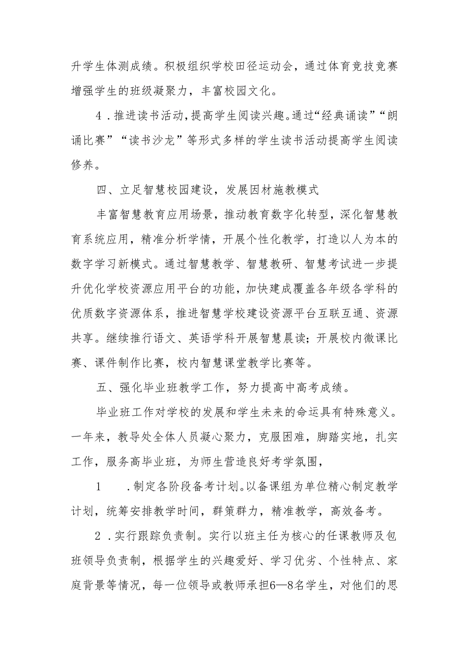 第三中学2024度课程设置方案及教学计划执行情况总结.docx_第3页