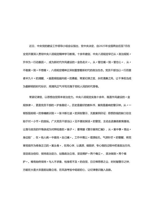 国企2025年中央八项规定精神学习教育心得合集.docx