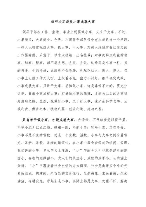 细节决定成败心得体会.docx