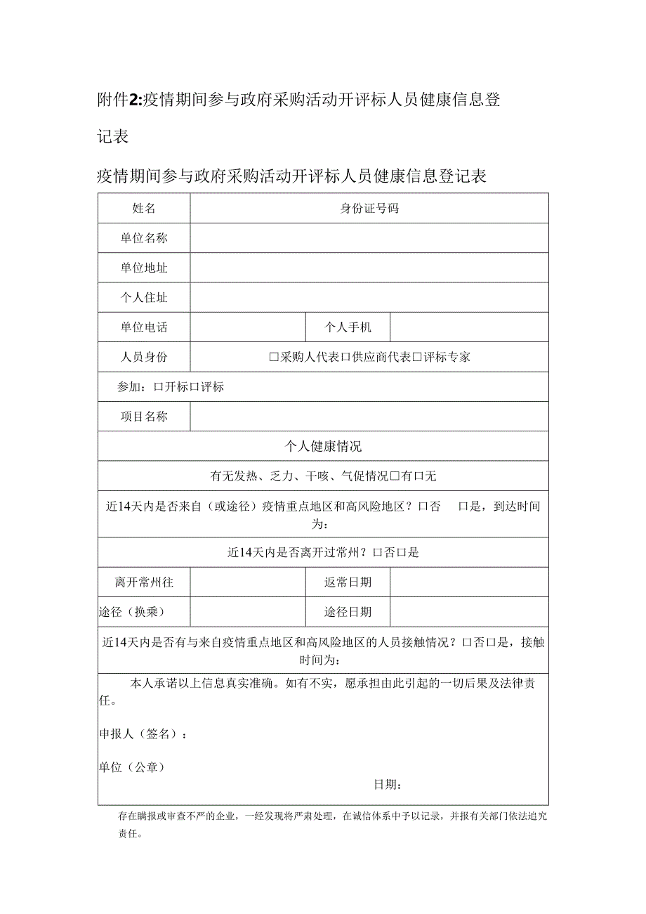 附件1：报名申请表.docx_第2页