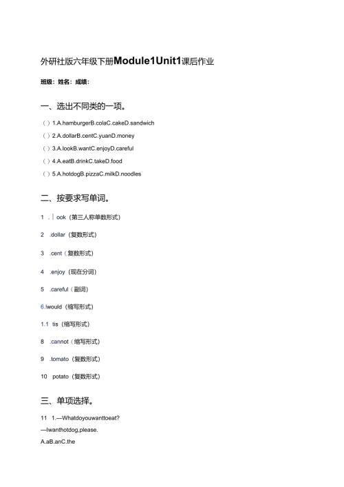 外研社版六年级下册Module 1 Unit 1课后作业.docx