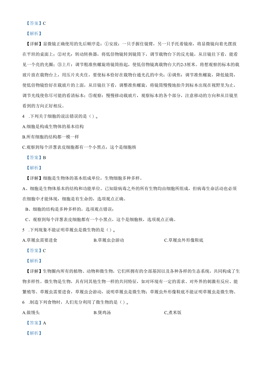 精品解析：2023-2024学年广东省深圳市福田区教科版六年级上册期末考试科学试卷（解析版）.docx_第2页