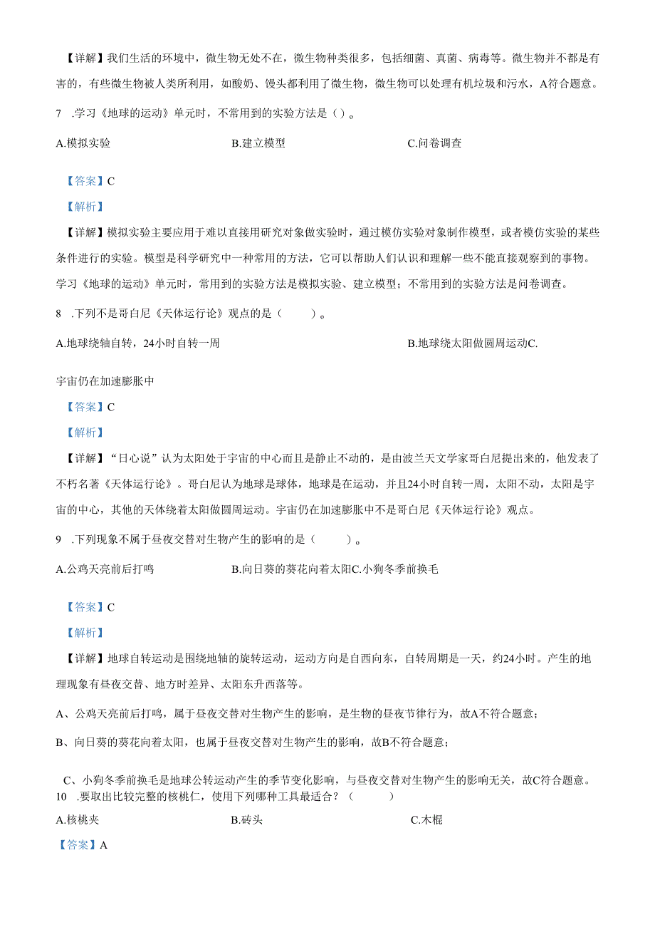 精品解析：2023-2024学年广东省深圳市福田区教科版六年级上册期末考试科学试卷（解析版）.docx_第3页