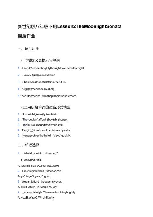 新世纪版八年级下册Lesson 2 The Moonlight Sonata课后作业.docx