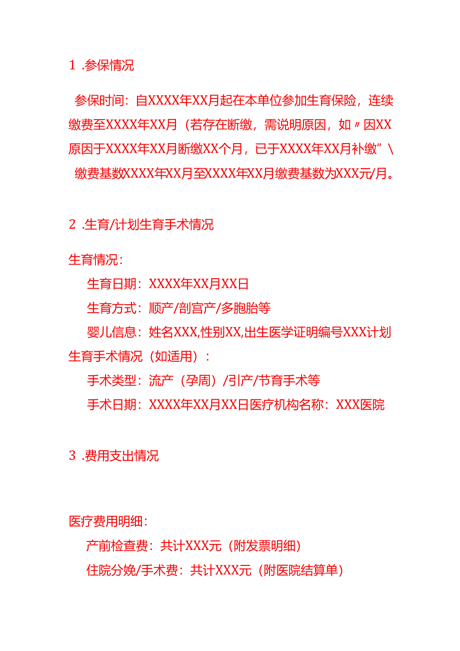 文书模板- 生育保险情况说明.docx_第2页