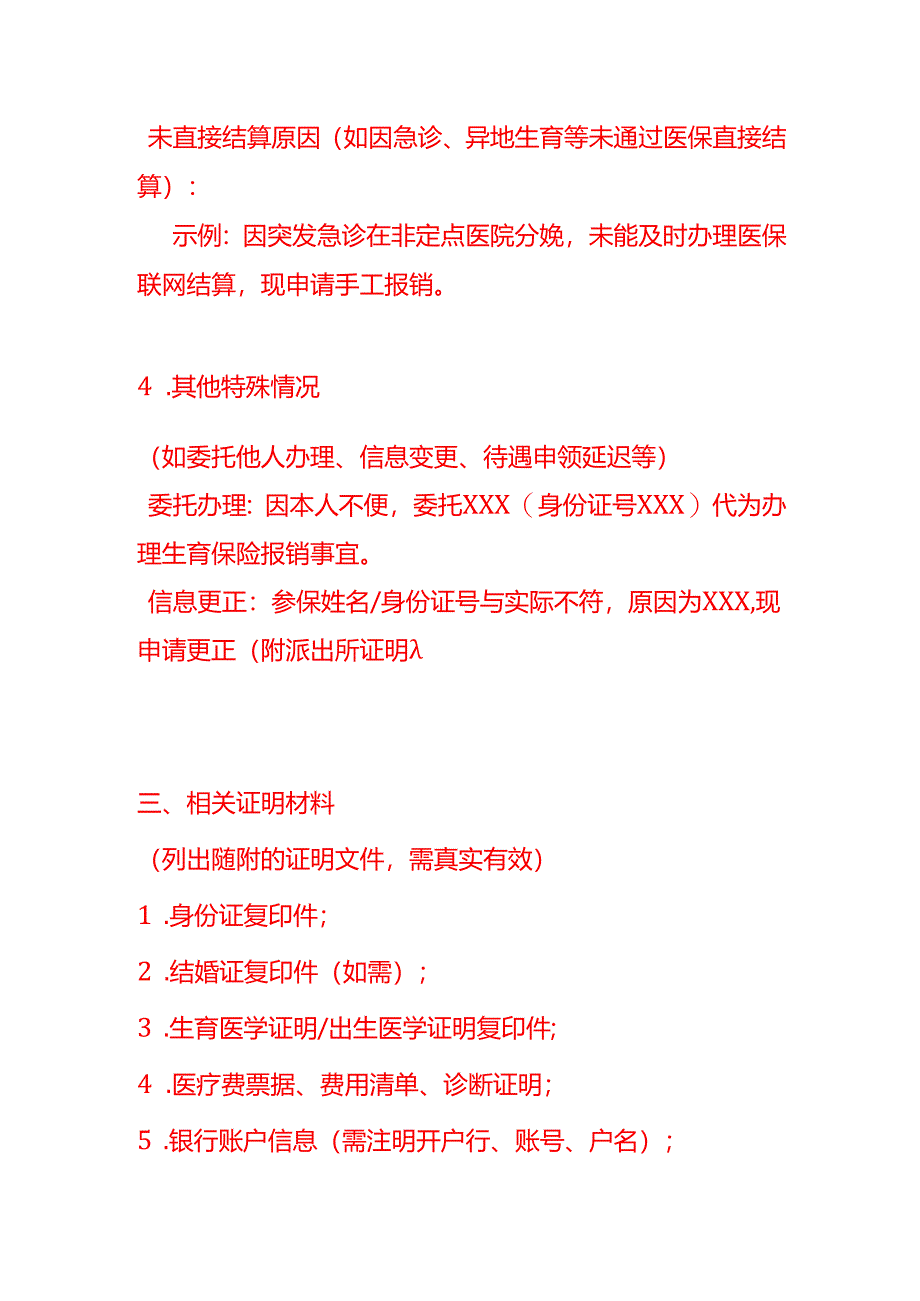 文书模板- 生育保险情况说明.docx_第3页