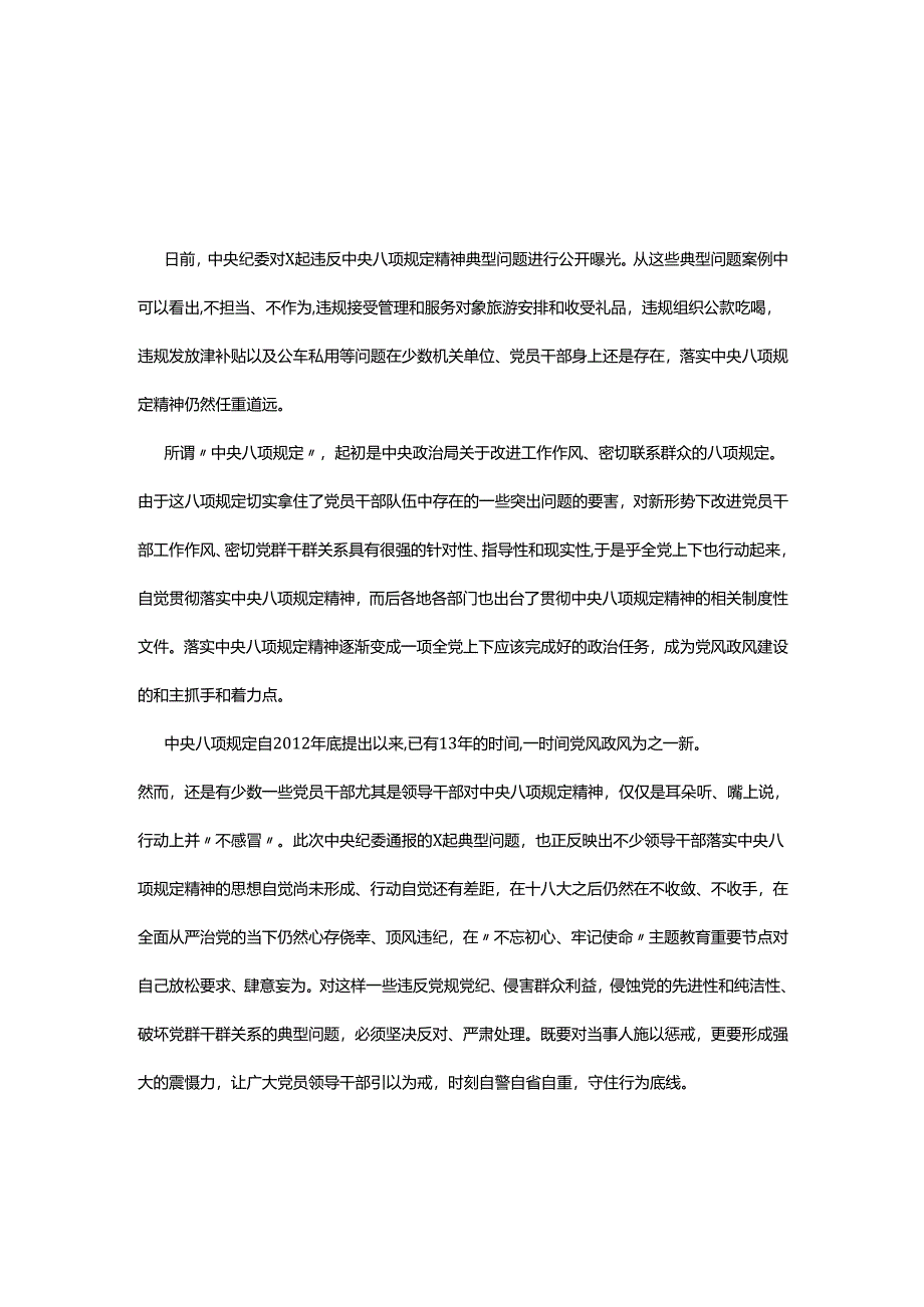 支部2025年深入贯彻中央八项规定精神学习教育心得讲话稿.docx_第1页