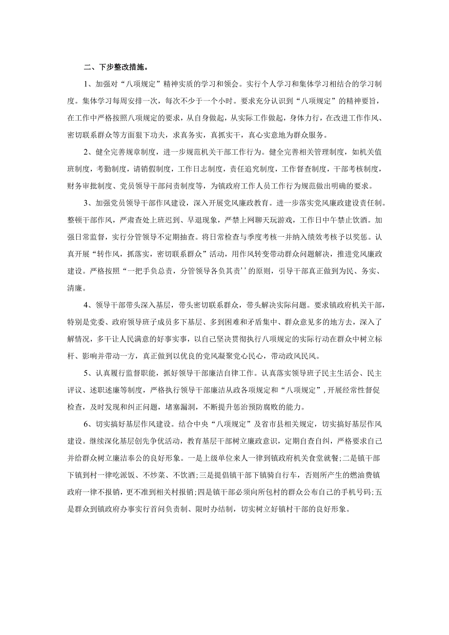镇党委书记纪律作风自查报告.docx_第2页