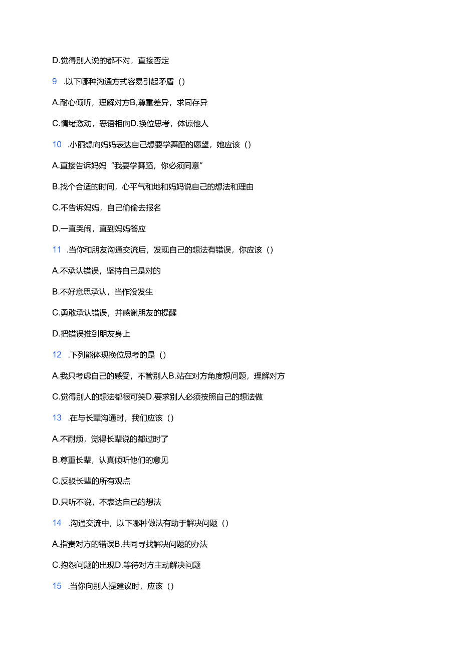 道德与法治五年级上册《2 学会沟通交流》课后作业.docx_第3页