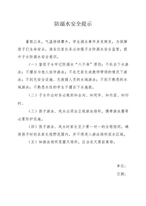 防溺水安全提示.docx