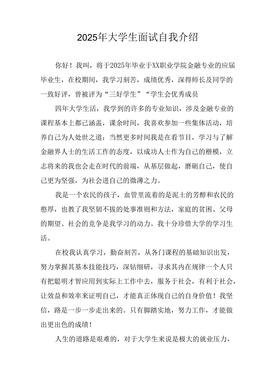 大学生2025年《面试》个人介绍 （9份）_50.docx_第2页