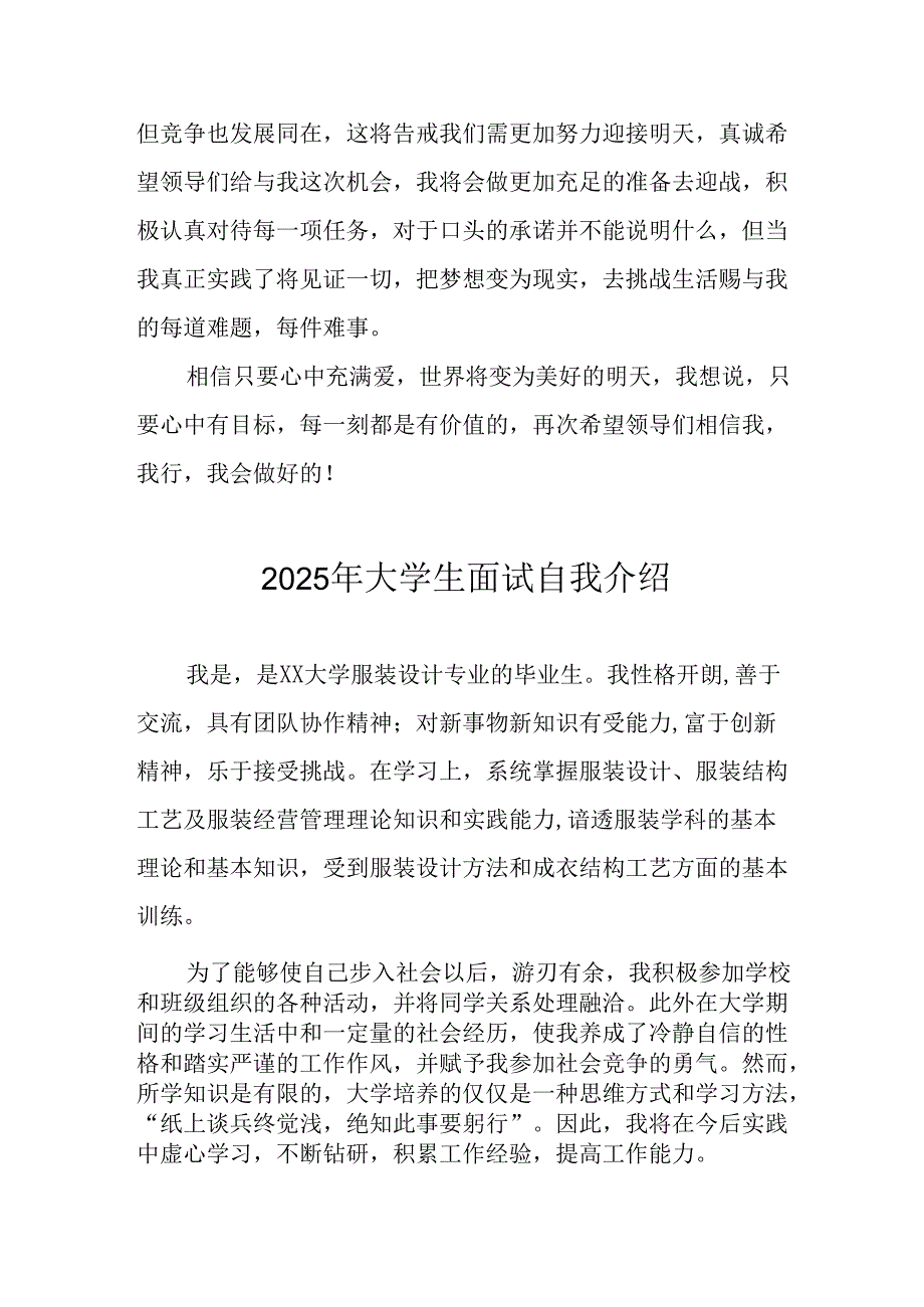 大学生2025年《面试》个人介绍 （9份）_50.docx_第3页