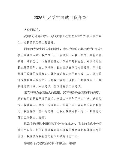 大学生2025年《面试》个人介绍 （9份）_50.docx