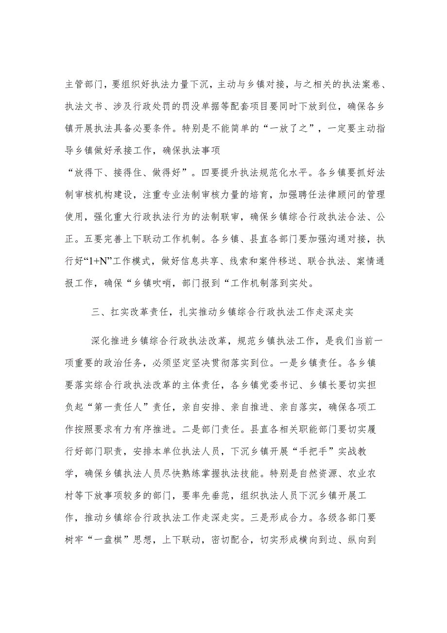 在全县乡镇综合行政执法改革重点工作推进会上的讲话.docx_第3页