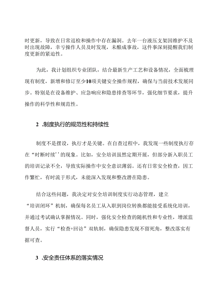 矿业安全核心制度自查报告与整改措施.docx_第2页