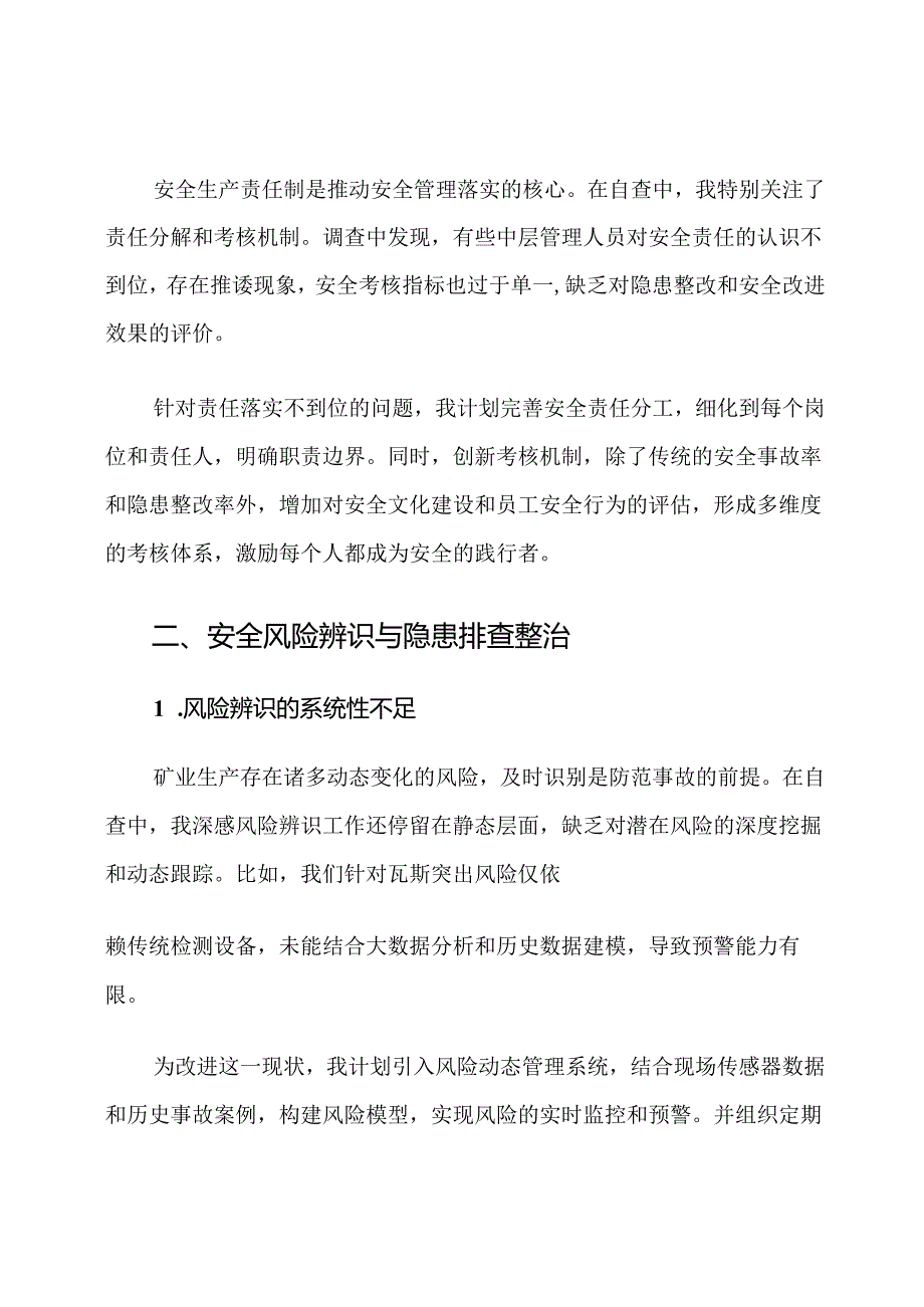 矿业安全核心制度自查报告与整改措施.docx_第3页