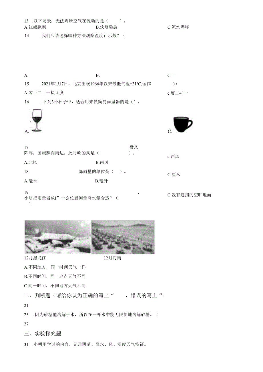 精品解析：2023-2024学年广东省深圳市龙华区教科版三年级上册期末考试科学试卷（原卷版）.docx_第2页