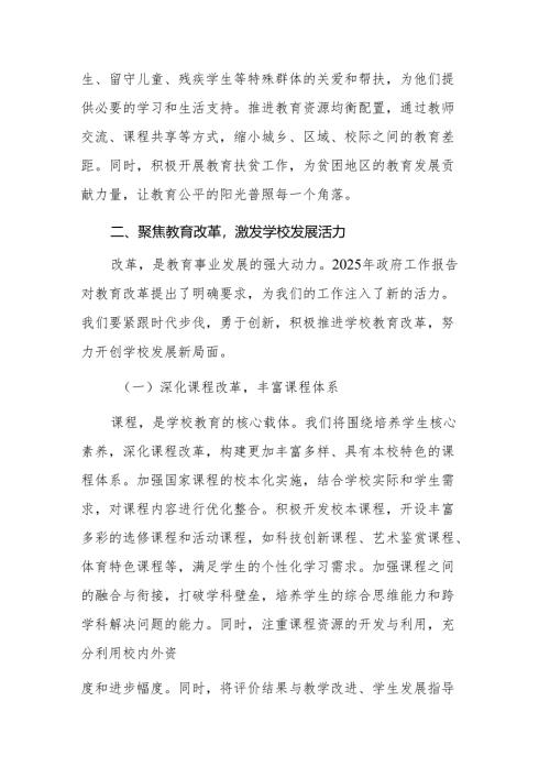 校长学习贯彻2025年政府工作报告心得体会范文.docx